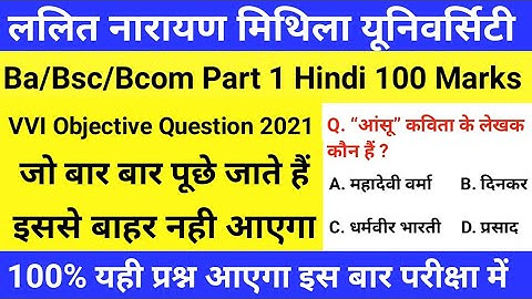 Lnmu Part 1 Hindi 100 Marks VVI Question | Ba/Bsc/Bcom Hindi 100 Marks VVI Objective 2021