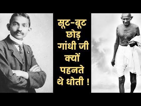 Video: Waar het Gandhi dhoti begin dra?