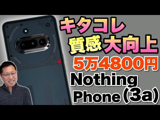 スマートフォン本体 Nothingphone3a Phone (3a)｜価格比較・SIMフリー・最新情報 - 価格.com