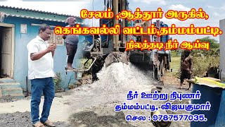 Finding Borewell /Water Point | Borewell Water, Finding Technique, #salem#Thammampatti,