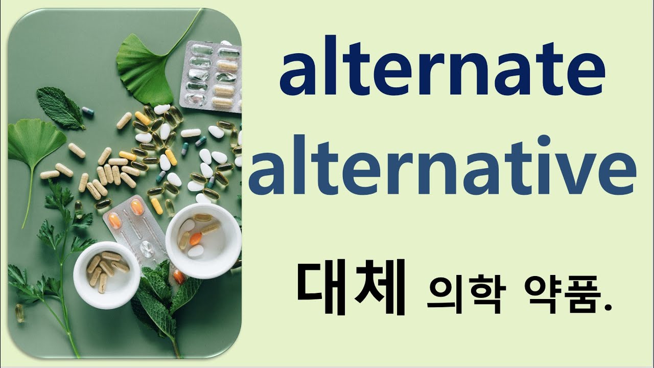 Q5 English 어휘 Lesson 1216 (대안, 대체 – alternate vs alternative) - YouTube