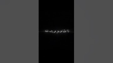 يايها الناس اتقو ربكم واخشو يوما / ياسر الدوسري / قران كريم / سورة لقمان / كرومات شاشه سوداء