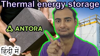 Antora Thermal energy storage in HINDI {Future Friday}