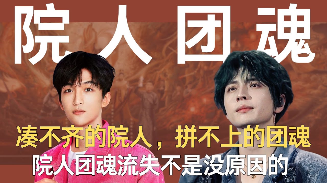 凑不齐的院人，拼不上的团魂，院人团魂流失不是没原因的 #密室大逃脱大神版 #名侦探学院 #邵明明 #蒲熠星 #黄子弘凡