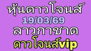 🇺🇲 Dow Jones Stock Market Forecast, Lao Red Cross, Dow Jones VIP, March 19, 2026