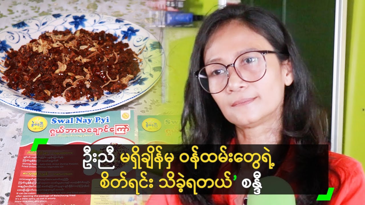 ဝန်ထမ်းတွေကို အမေလိုပဲ ဆက်ဆံခဲ့တယ်’ မစန္ဒီ