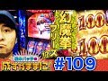 【星矢海皇覚醒で渾身の幻魔拳フリーズ炸裂!!】松本バッチの成すがままに！#109《松本バッチ》[パチスロ・スロット]