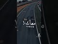 اغنيه وراك عيله ورانا جيوش