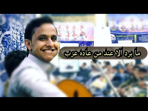 اغنية ما برد الا عند من عاده عزب واغنية مسموح يا اهل الهوى مسموح أصيل علي ابوبكر مع احلا تقاسيم عود  اغنية ما برد الا عند من عاده عزب واغنية مسموح يا اهل الهوى مسموح أصيل علي ابوبكر مع احلا تقاسيم عود