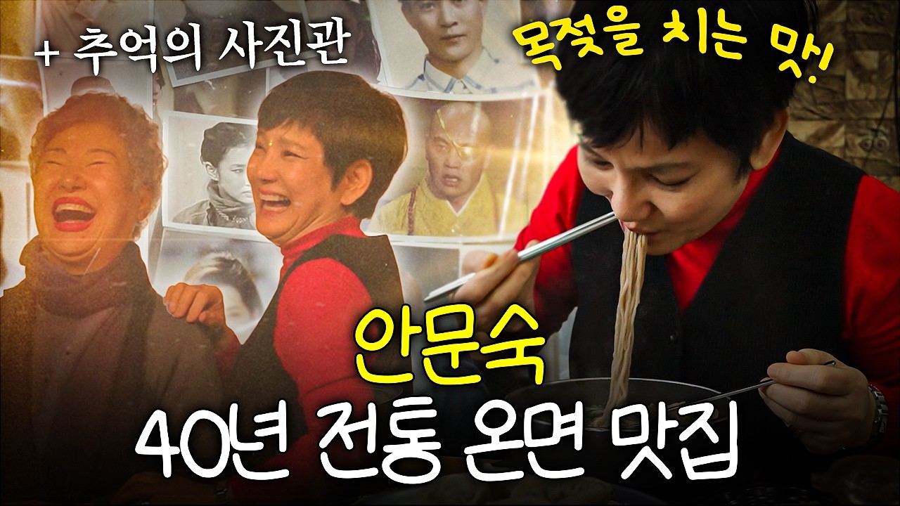 연예인, 배우 가릴거 없이 무조건 간다는 추억의 사진관 다시 갔습니다! (+40년 전통 온면 맛집)