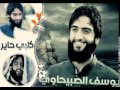 يوسف الصبيحاوي   قلبي حاير  2013   YouTube