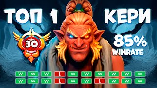 картинка: ТОП 1 МОЙ КЕРИ 85% winrate \\ Troll 30 tir dota 2
