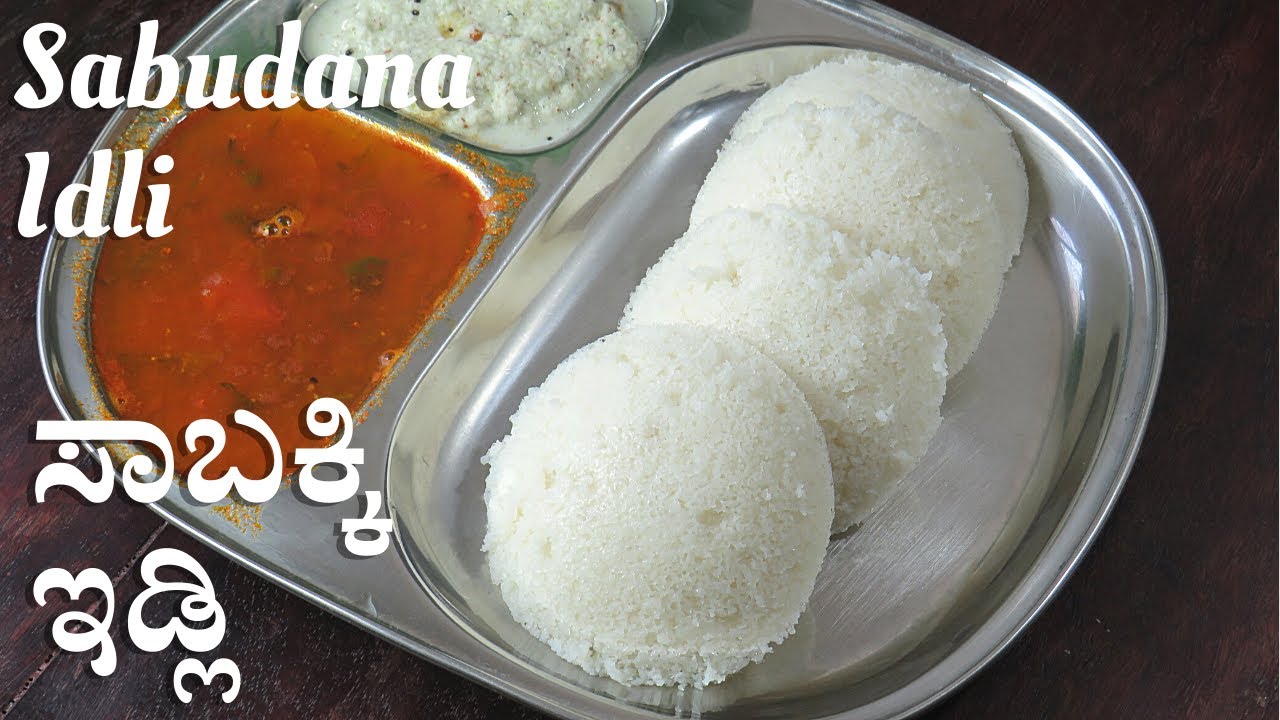 Sabudana idli recipe in kannada | sabakki idli recipe in kannada | sabakki idli recipe|feel the food