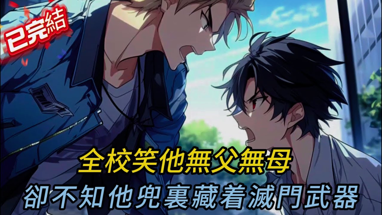 跪地亮出父勳章！軍三代遭霸凌3年⚡️校霸踩碎一等功下秒全網炸鍋#love #novel #小说 #小说推荐 #小說 #comics #漫画 #虐文 #爽文