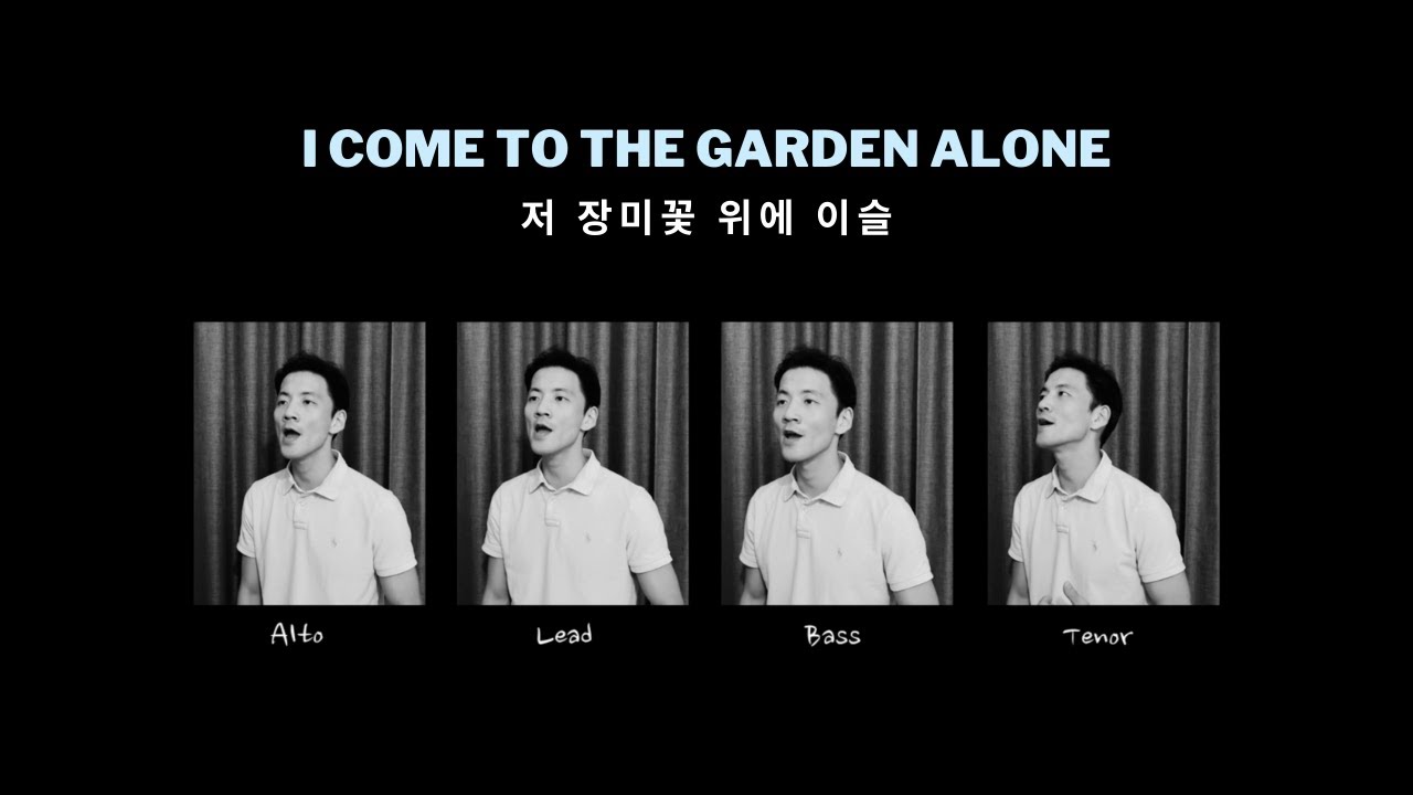 In the garden | 저 장미꽃 위에 이슬 (찬송가 442장) - 아카펠라 | A Cappella