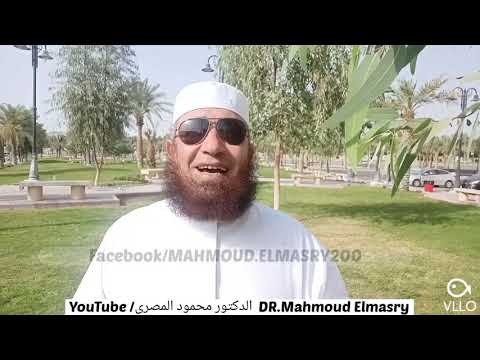 المؤمن القوى خير من المؤمن الضعيف دكتور محمود المصرى أبو عمار