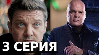 АМБАЛ ПОДТВЕРЖДЕН | СОКОЛИНЫЙ ГЛАЗ - 3 серия | РАЗБОР СЕРИИ