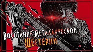 Недостоверный пересказ - Metal Gear Rising | Часть 2 [Max0r RUS VO]