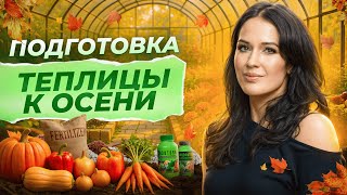 видео: КАК ПОДГОТОВИТЬ ГРЯДКИ ОСЕНЬЮ? 🍂 Лучшие удобрения и защита от болезней на следующий сезон! картинка: КАК ПОДГОТОВИТЬ ГРЯДКИ ОСЕНЬЮ? 🍂 Лучшие удобрения и защита от болезней на следующий сезон!