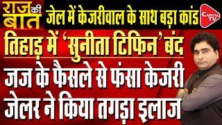 Sunita Tiffin Service For Kejriwal Should Not Be Allowed In Tihar Jail | Rajeev Kumar | Capital TV