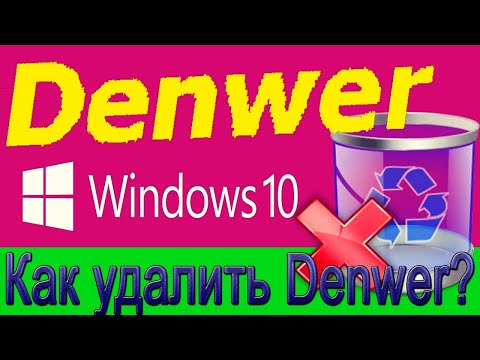 КАК УДАЛИТЬ DENWER И ЛОКАЛЬНЫЙ ДИСК: Z?!