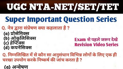 NTA-NET Paper 1 Super Important Question (महत्वपूर्ण प्रश्न)Important  for NET/SET.By Gulshan Sir