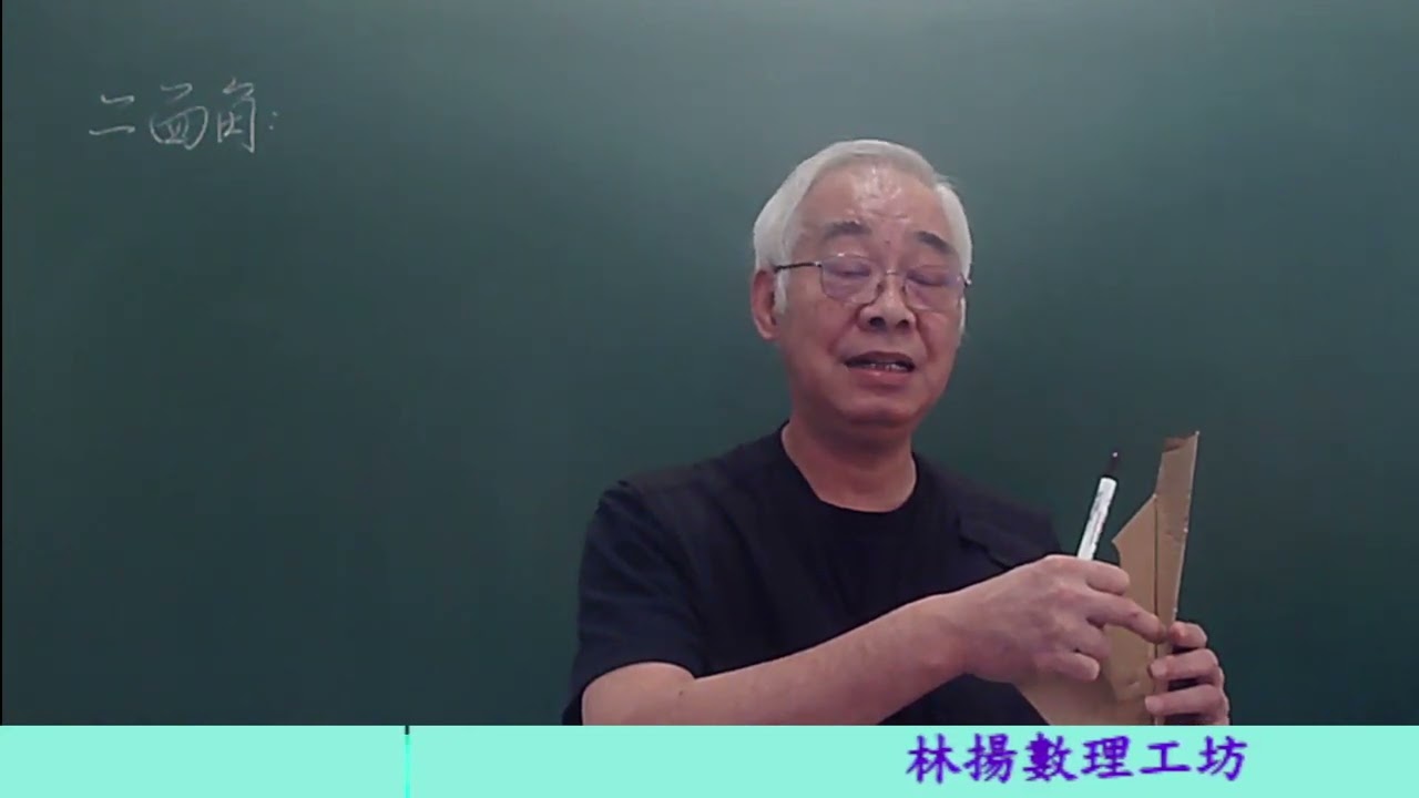 高二下數學:二面角介紹