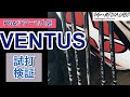 渋野日向子プロ使用のフジクラシャフト『VENTUS（ベンタス）』。PGAツアーで人気のシャフトがようやく日本上陸。どのヘッドと合うのか？【ゴルファーズメディアラボ】