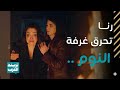 مسلسل ليل رنا تفقد أعصابها بعد مواجهة خيانة زوجها وتحرق سرير الخيانة