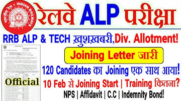 RRB ALP & TECH 120 Candidates का Joining Letter एक साथ! 10 Feb से Joining,Div.Allotment