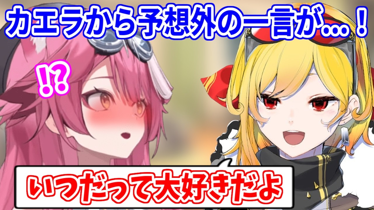 カエラからの予想外の返事に驚くラオーラだが...【ホロライブ切り抜き/ラオーラ・パンテーラ/カエラ・コヴァルスキア】