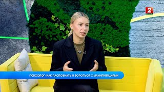 Как Распознать И Бороться С Манипуляциями! Ольга Гарник - Психолог!