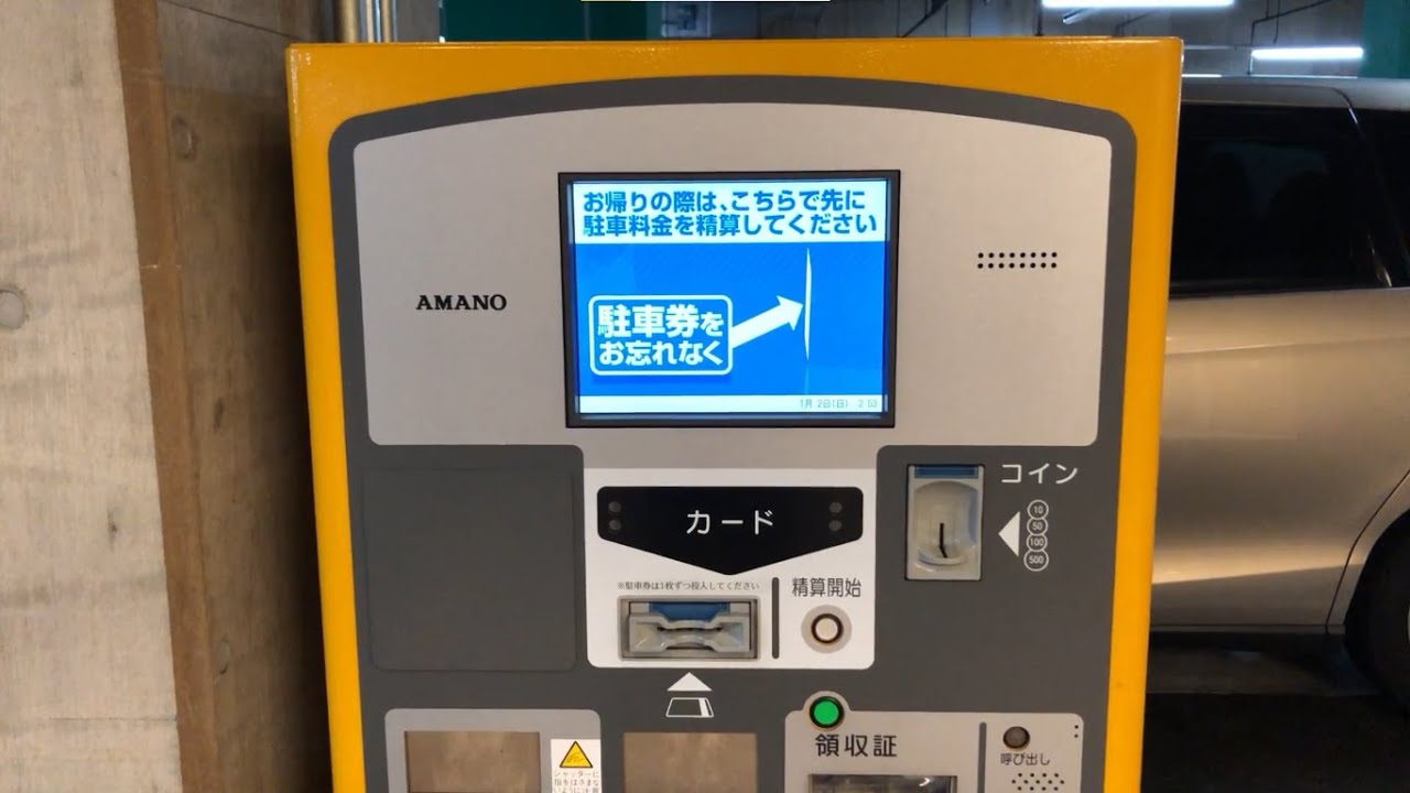 【東京都 渋谷区】セルリアンタワー駐車場（駐車券発券機 → 事前精算機 → 出口精算機）