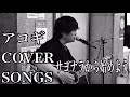 T-BOLAN 歌ってみました 【サヨナラから始めよう】    #アコギ弾き語り