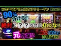 🏁186『⚫️⚫️するような台はだいたい偽高設定で負けます‼︎』186話 #ジャグラー