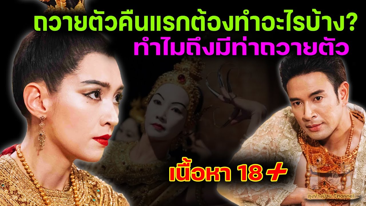 ถวายตัวคืนแรกต้องทำอะไรบ้าง ใช้ท่าไหนถึงจะถูกใจพระราชา #พรหมลิขิต #ละครพรหมลิขิต #พุดตาน