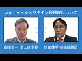 南出賢一 泉大津市長とワクチン接種について対談