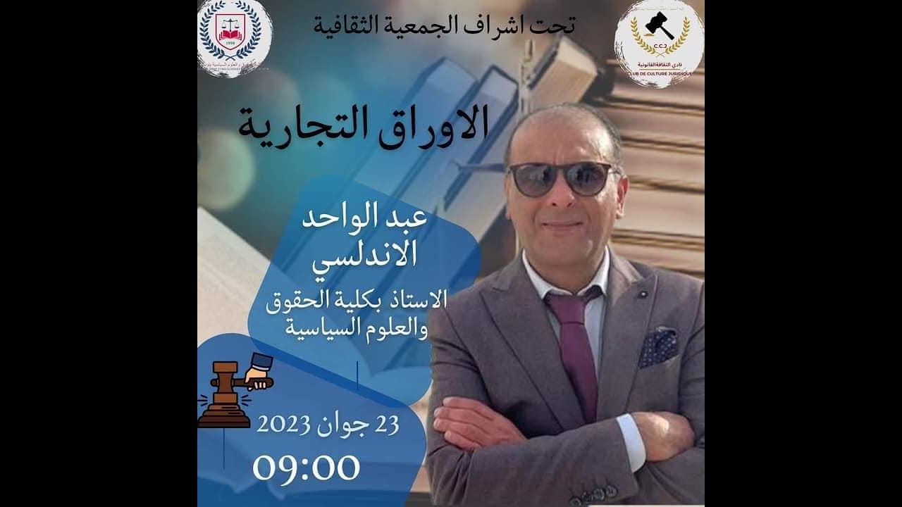 حصة 3 الاستاذ للأستاذ عبد الواحد الأندلسي مادة الاوراق التجارية FDSPT