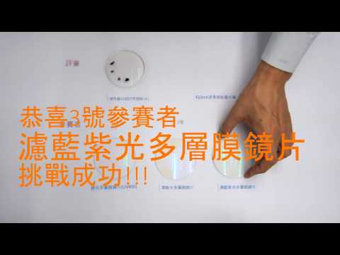 FitGlasses護眼專案-濾藍紫光鏡片介紹
