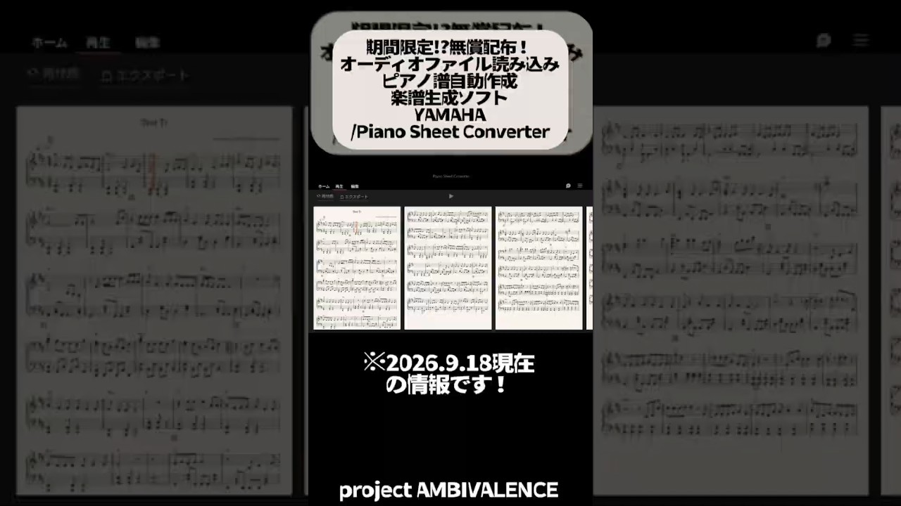 無料配布】ピアノ譜自動生成楽譜生成ソフト無償配布！YAMAHA/Piano
