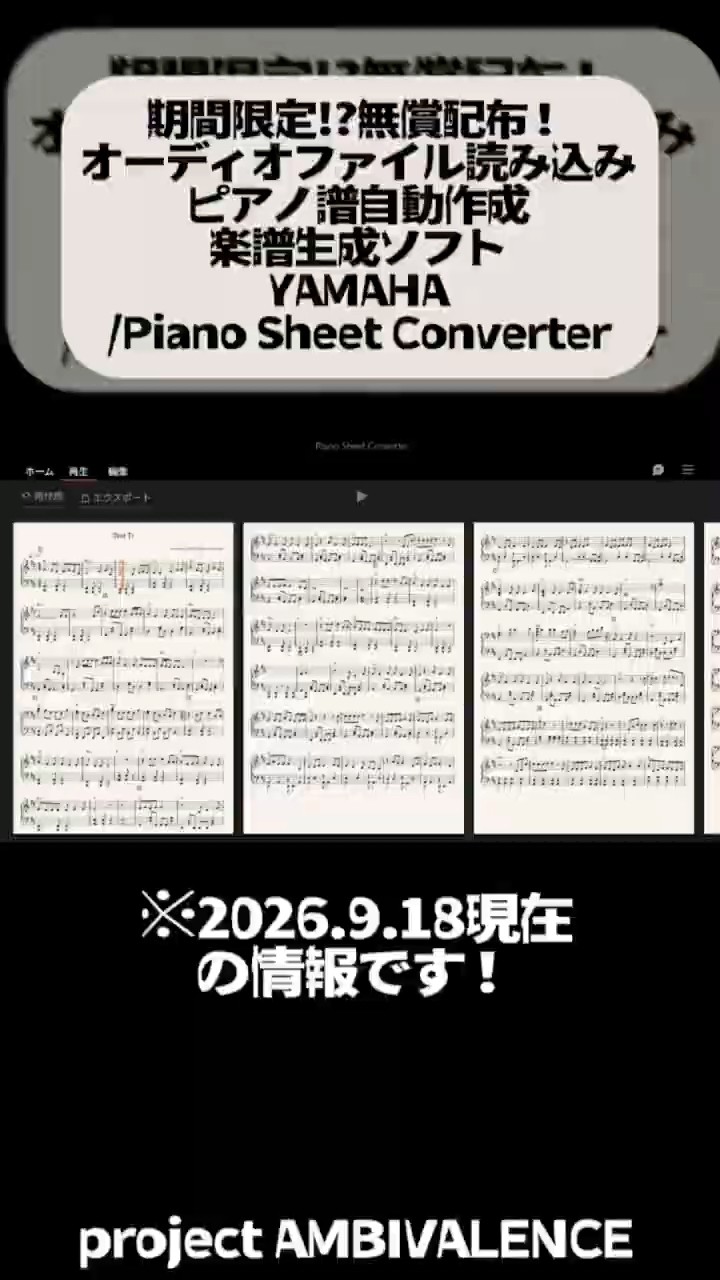 無料配布】ピアノ譜自動生成楽譜生成ソフト無償配布！YAMAHA/Piano