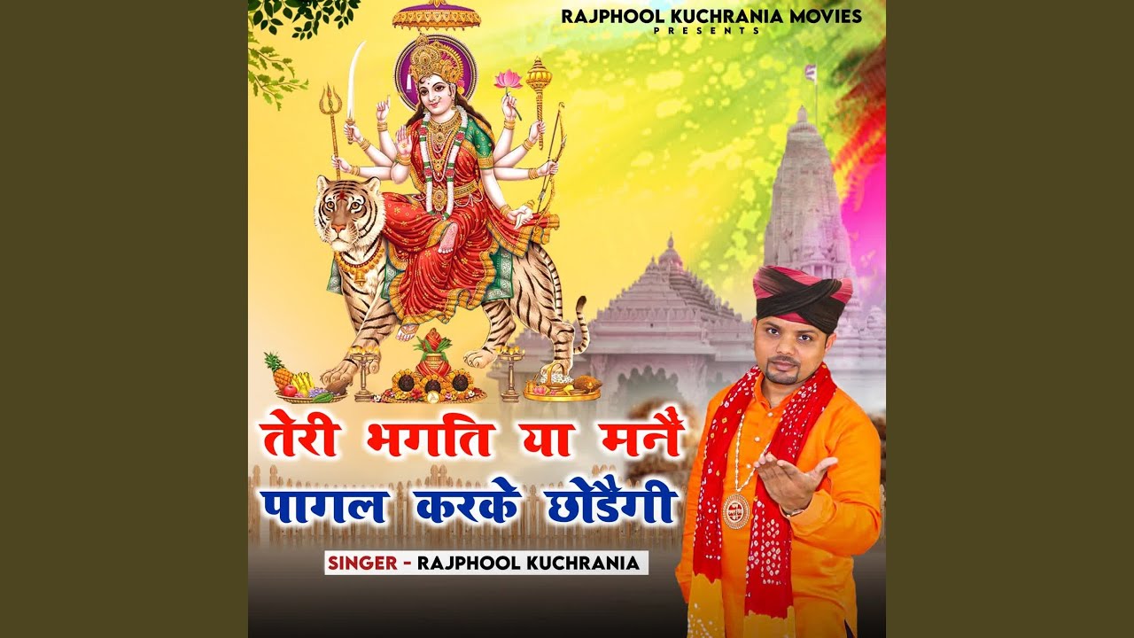 Teri Bhakti Mein Pagal Karke Chhodae Gi