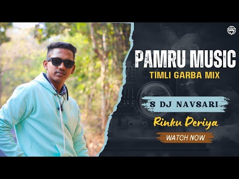 Pamru Music Garba Mix || Rinku Deriya || S Dj Navsari