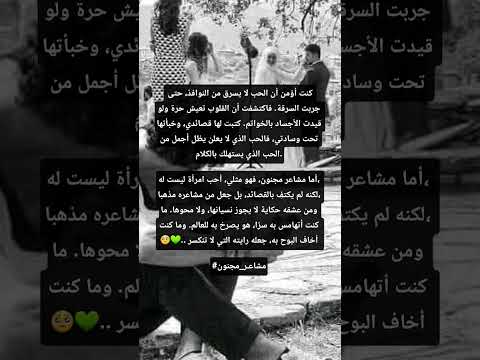 كنت أؤمن أن الحب لا يسرق من النوافذ حتى جربت السرقة فاكتشفت أن القلوب تعيش حرة