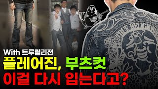 비율이 좋아보이는 남자 바지, 이 브랜드 지금이 저점입니다ㅣ현스타 리뷰 2025년 6월