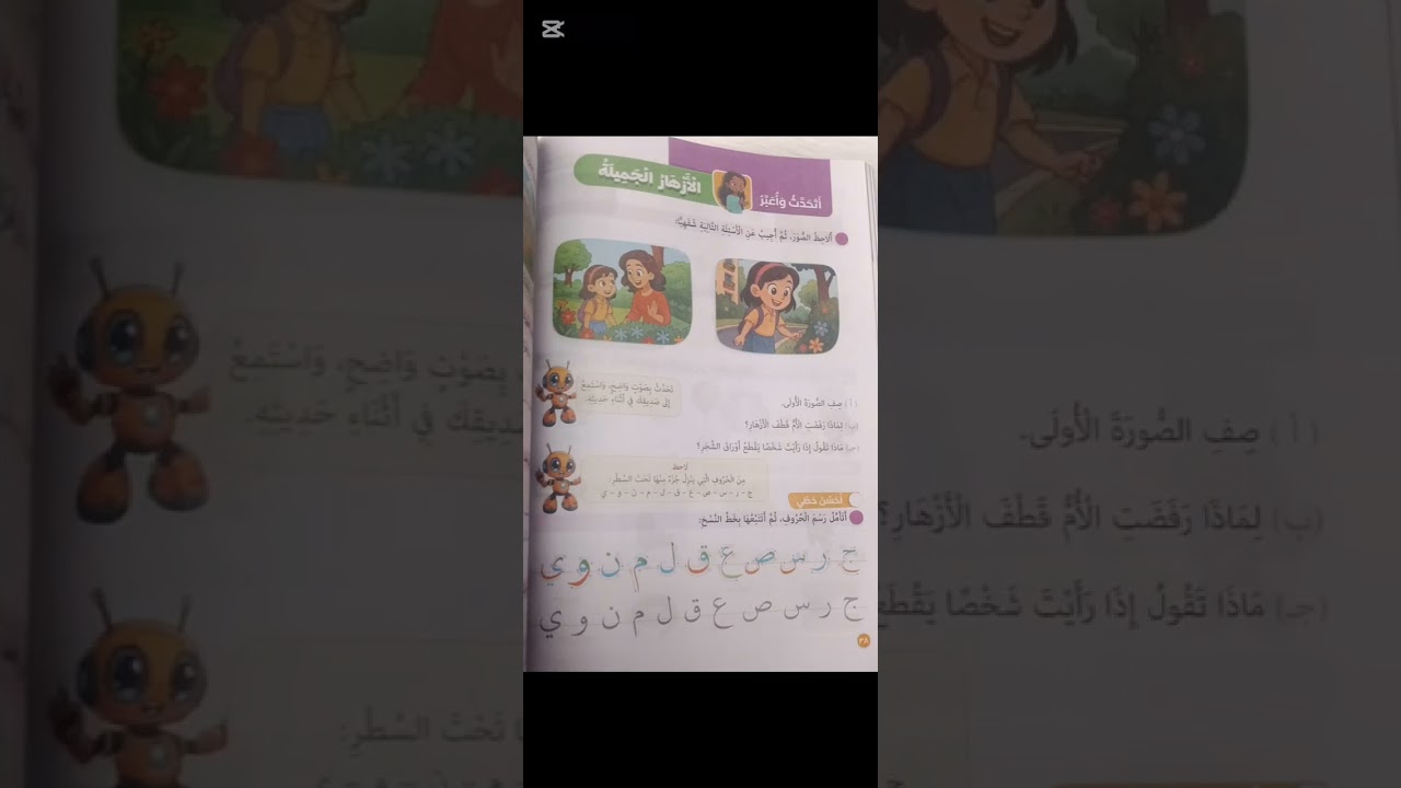 حل كتاب الوزارة للصف الاول الابتدائي الترم الثاني صفحة 36/37/38/39/40/41 المد بالواو ووصف صورة