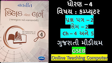 std  - 4 computer sem - 2 prashnpatr  gujarati medium  #OnlineTeachingComputer  dhoran - 4 computer