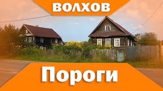 Пороги - Волхов (история микрорайона)