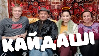 картинка: ВЕЛИКИЙ ОГЛЯД на СПІЙМАТИ КАЙДАША.
