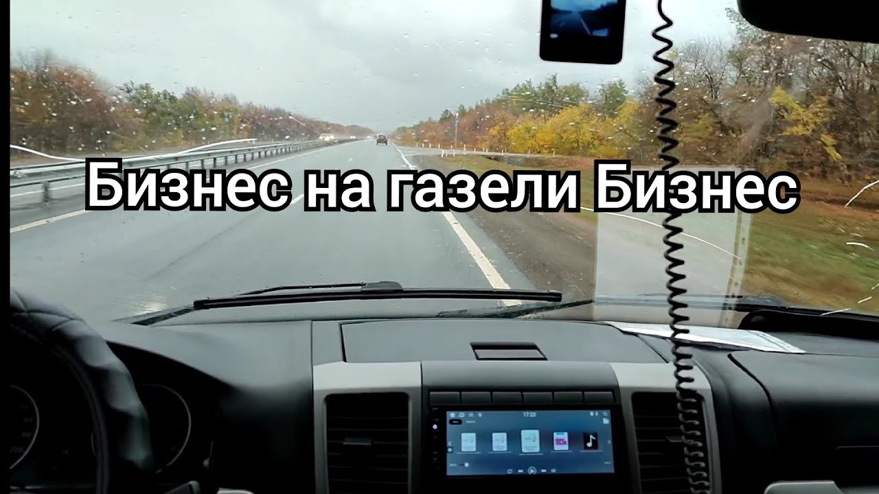 Грузоперевозки на ГАЗЕЛИ. - YouTube